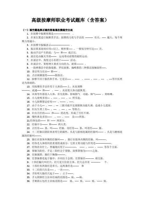高级按摩师职业考试题库(含答案)