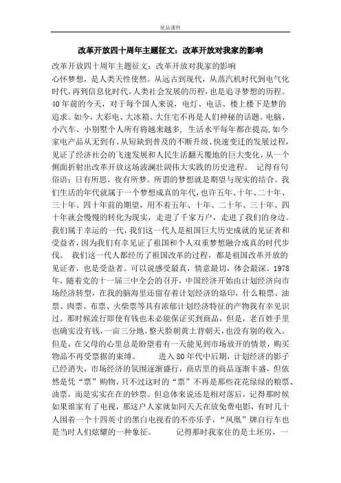 改革开放四十周年主题征文：改革开放对我家的影响
