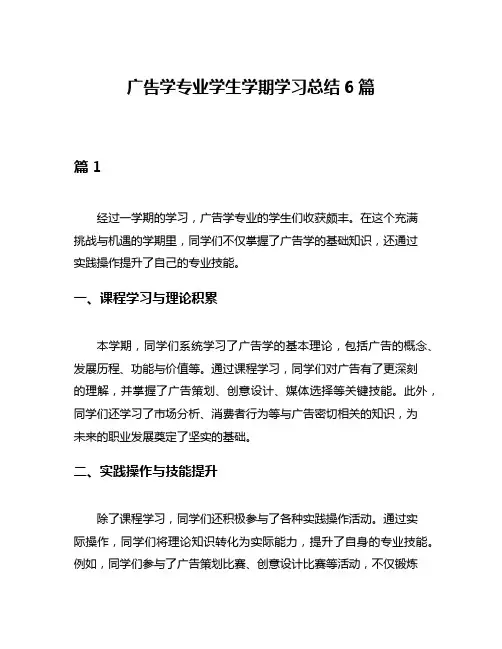 广告学专业学生学期学习总结6篇