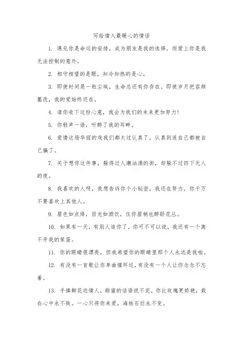 写给情人最暖心的情话