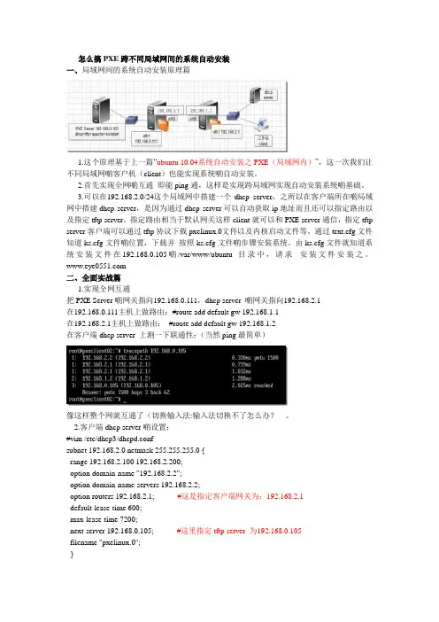 怎么搞PXE跨不同局域网间的系统自动安装