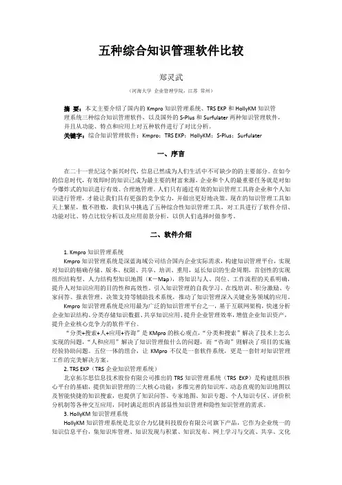 五种综合知识管理软件比较