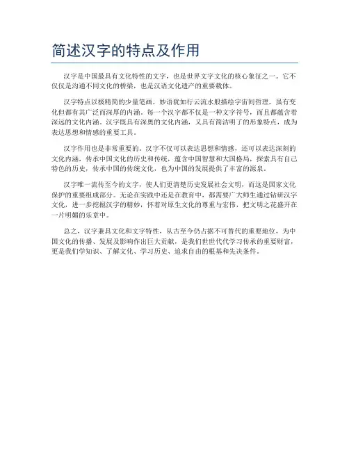 简述汉字的特点及作用