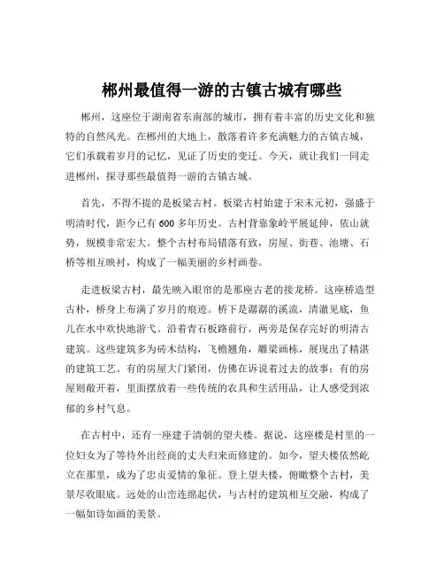郴州最值得一游的古镇古城有哪些