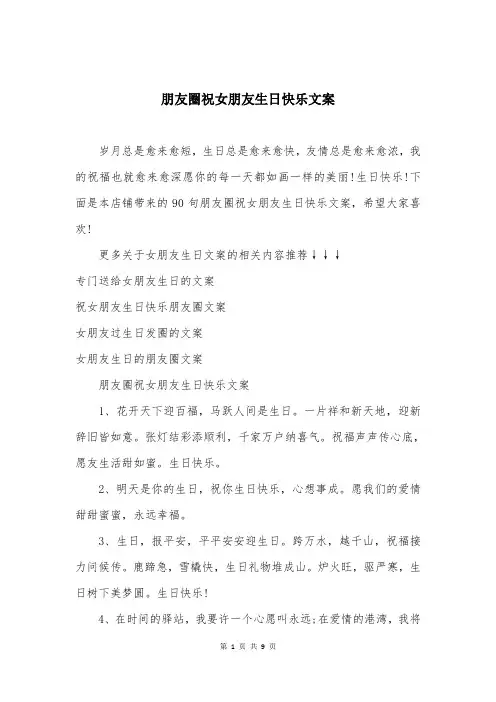 朋友圈祝女朋友生日快乐文案