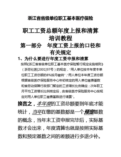 浙江省省级单位职工基本医疗保险
