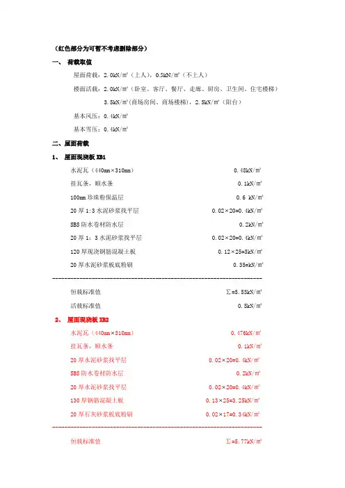 荷载计算