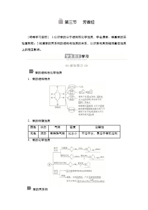 高二化学选择性必修3导学案 第二章  第三节