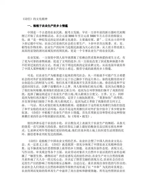 《诗经》的文化精神