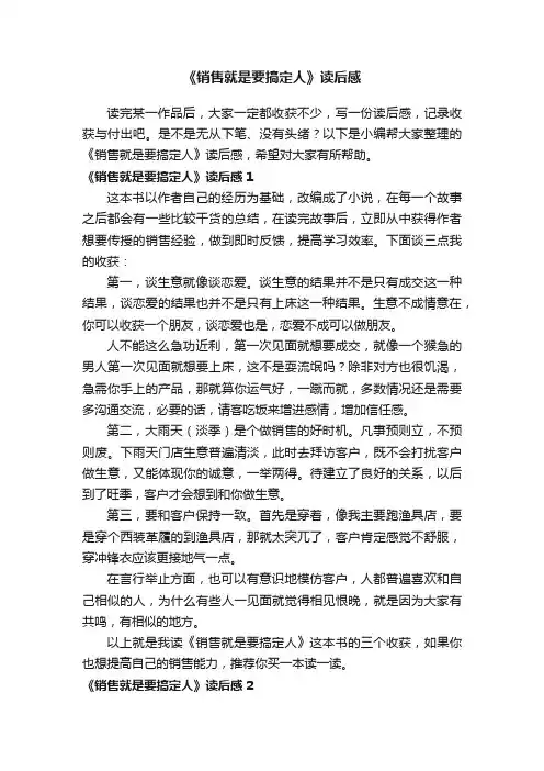 《销售就是要搞定人》读后感