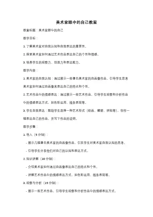 美术家眼中的自己教案