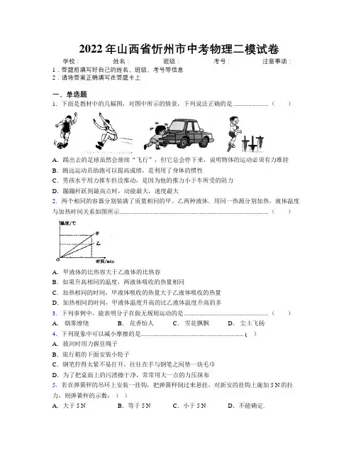2022年山西省忻州市中考物理二模试卷附解析