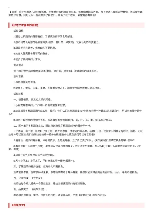 中班蔬菜主题教案三篇