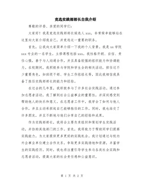 竞选实践部部长自我介绍
