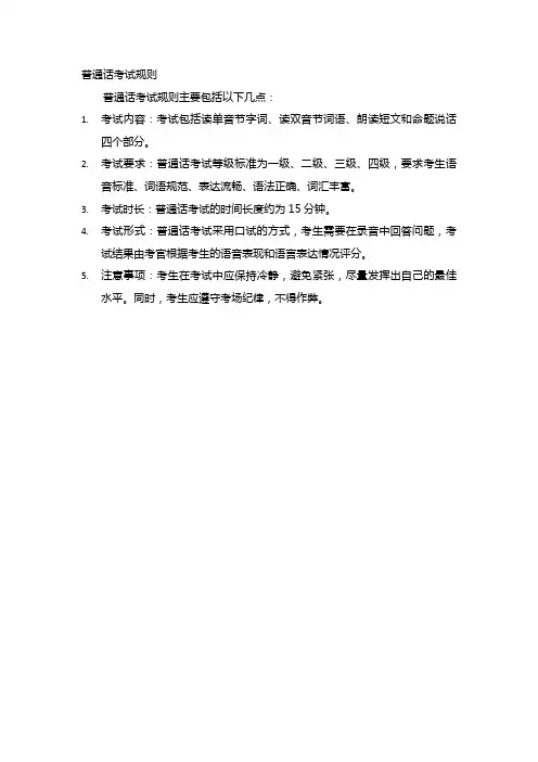 普通话考试规则