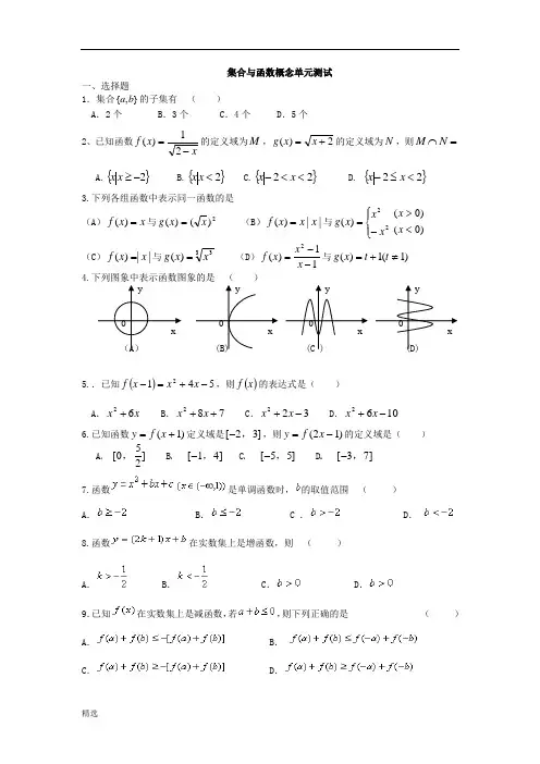 最终版学习资料集合与函数概念单元测试.doc