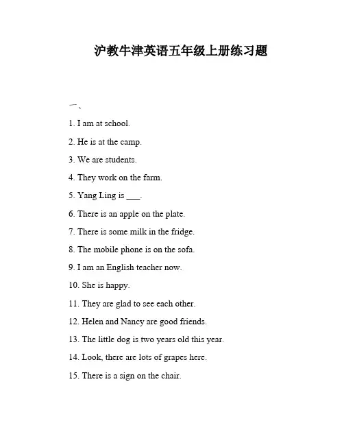 沪教牛津英语五年级上册练习题