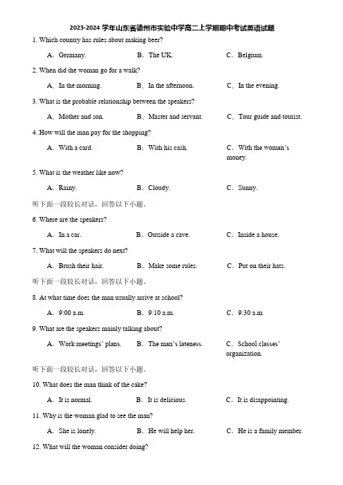 2023-2024学年山东省德州市实验中学高二上学期期中考试英语试题