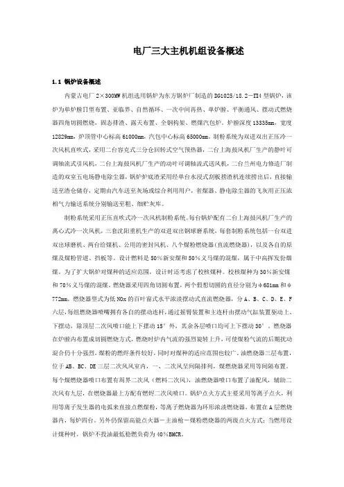 电厂三大主机机组设备概述