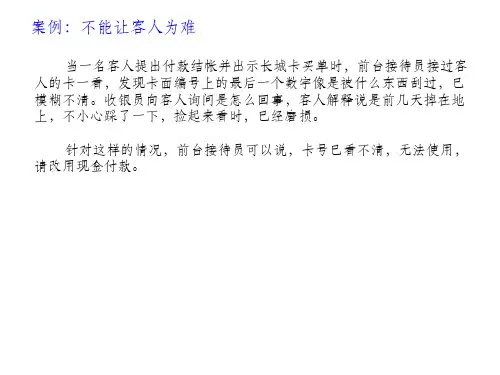 前台优秀服务案例