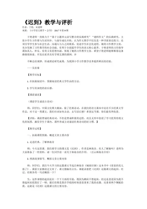 《迟到》教学与评析