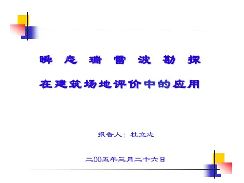瑞雷波勘探