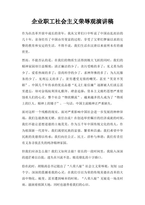企业职工社会主义荣辱观演讲稿三篇