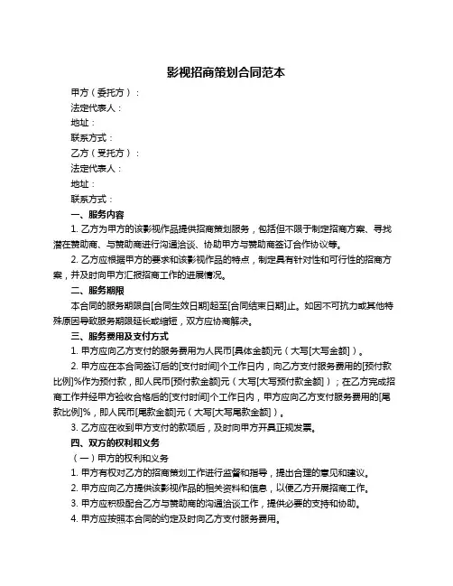 影视招商策划合同范本