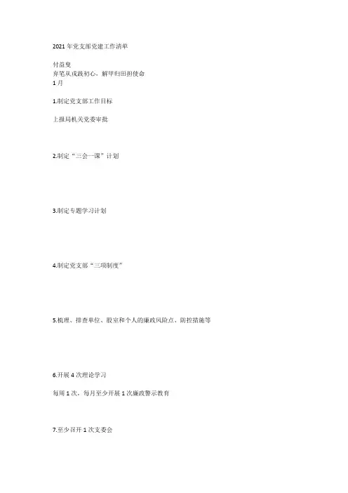 2020年党支部党建工作清单