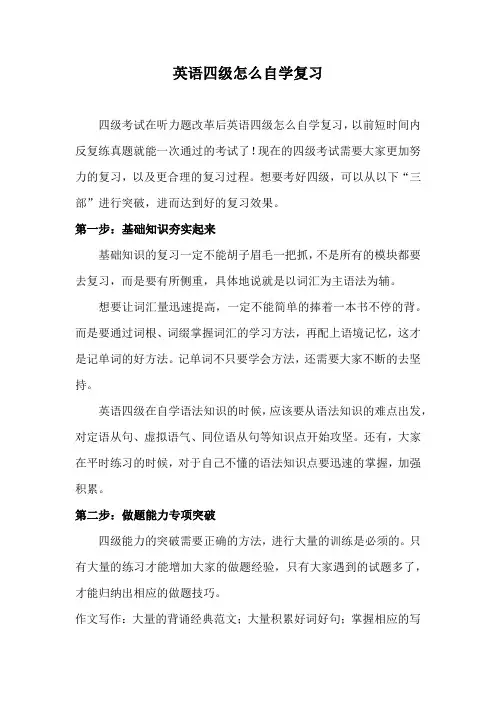 英语四级怎么自学复习