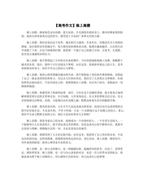 【高考作文】独上高楼
