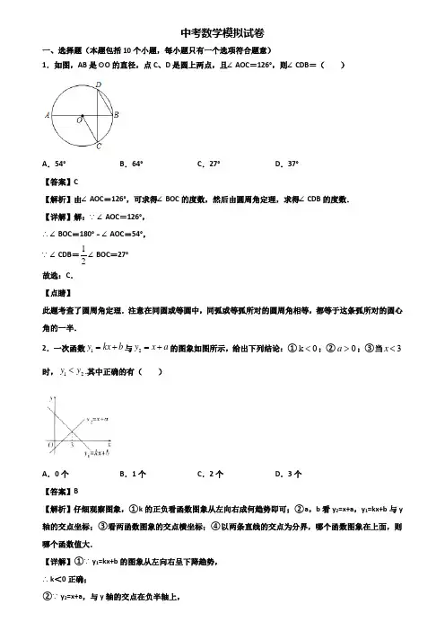 (汇总3份试卷)2021年上海市嘉定区中考一模数学试题