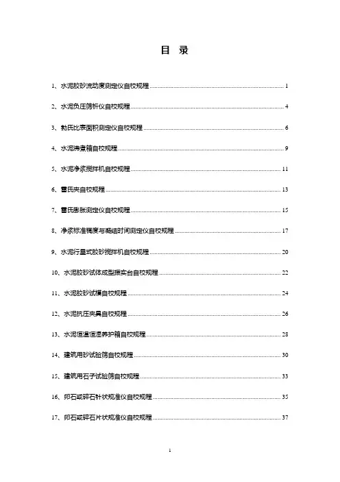 混凝土搅拌站试验设备自校规程