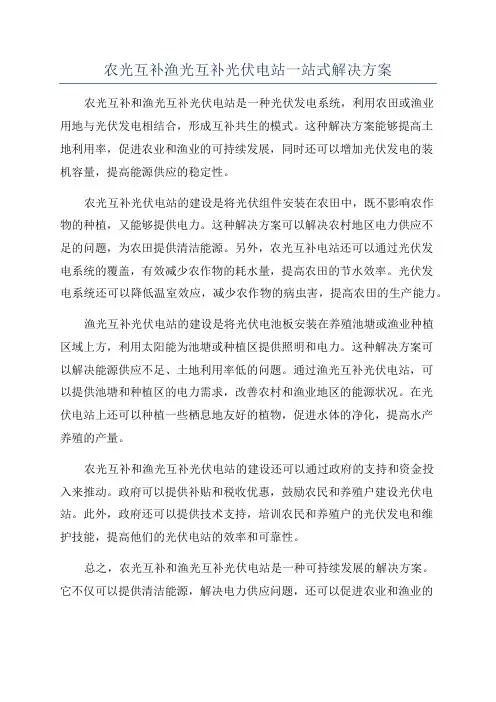 农光互补渔光互补光伏电站一站式解决方案