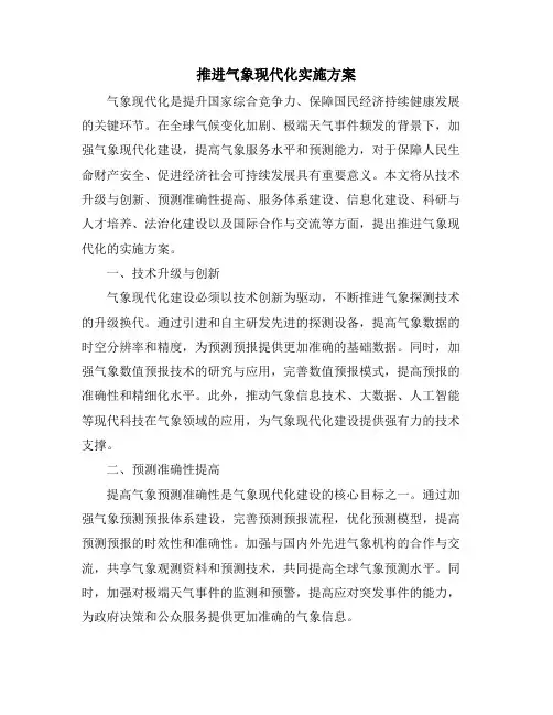 推进气象现代化实施方案