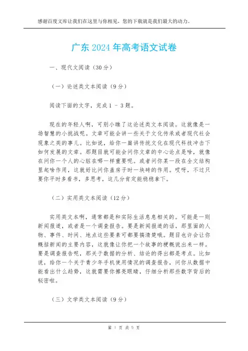 广东2024年高考语文试卷