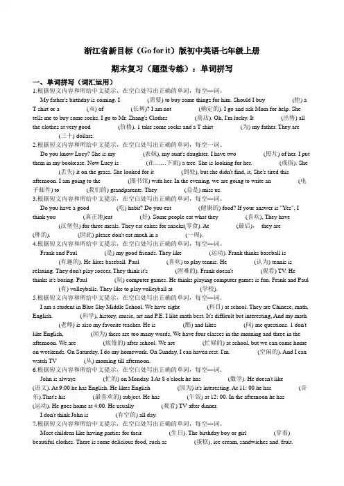 浙江省新目标(go for it)版初中英语七年级上册期末专题复习：单词拼写