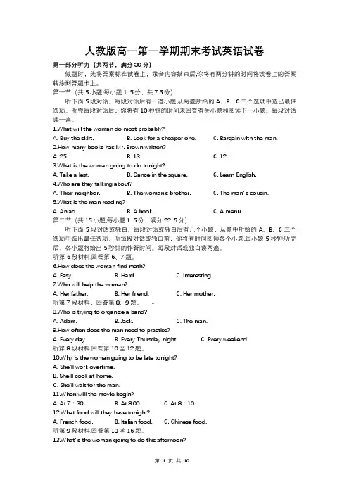 人教版高一第一学期期末考试英语试卷(含答案,听力材料)