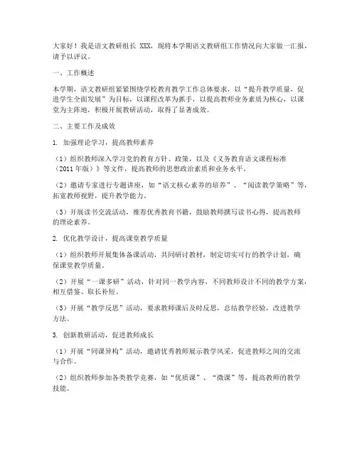 语文教研长述职报告范文