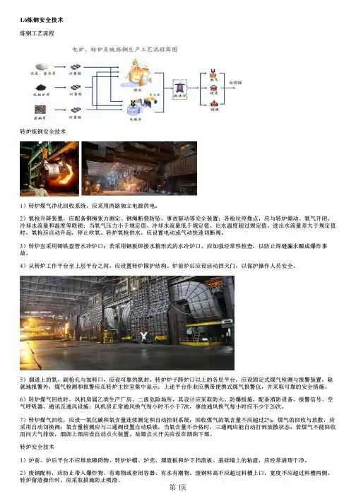 2022年度注册安全工程师实务《金属冶炼》点睛资料(二)