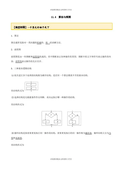 高考数学一轮复习讲义(提高版) 专题11.4 算法及框图(解析版)
