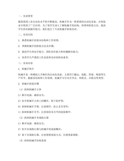专业机械手拆装实训报告