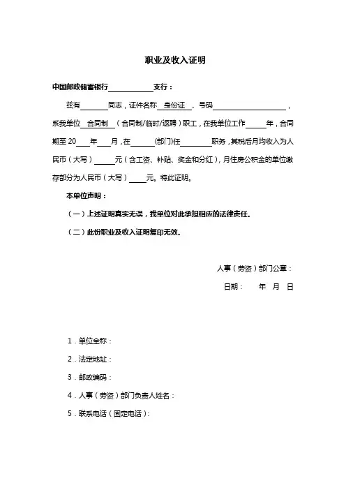 收入证明模板