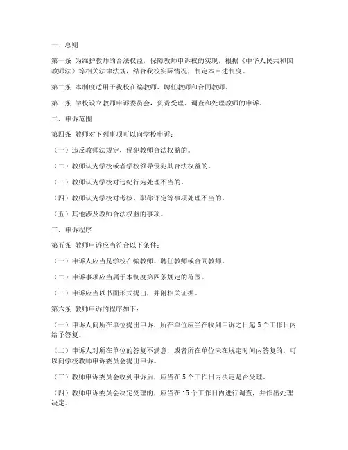 学校老师申述制度范本