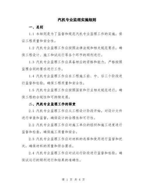 汽机专业监理实施细则