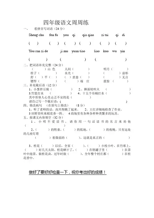 四年级语文周周练