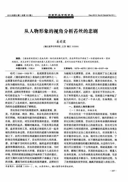 从人物形象的视角分析苔丝的悲剧