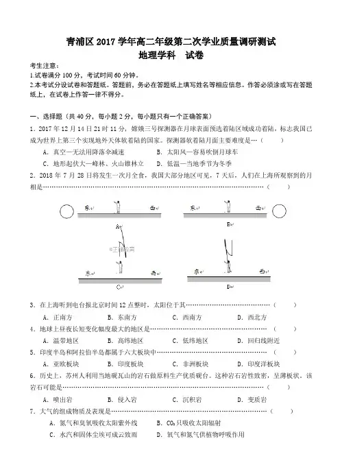 上海市青浦区2018届高三4月质量调研(二模)地理试卷(含答案)