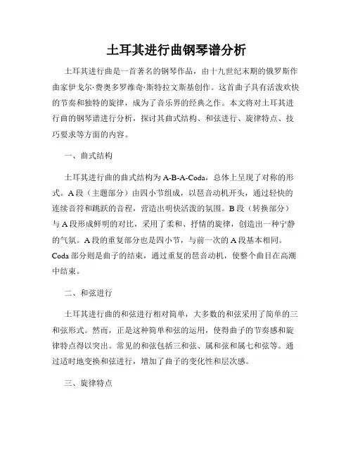 土耳其进行曲钢琴谱分析