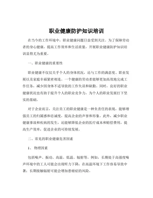 职业健康防护知识培训